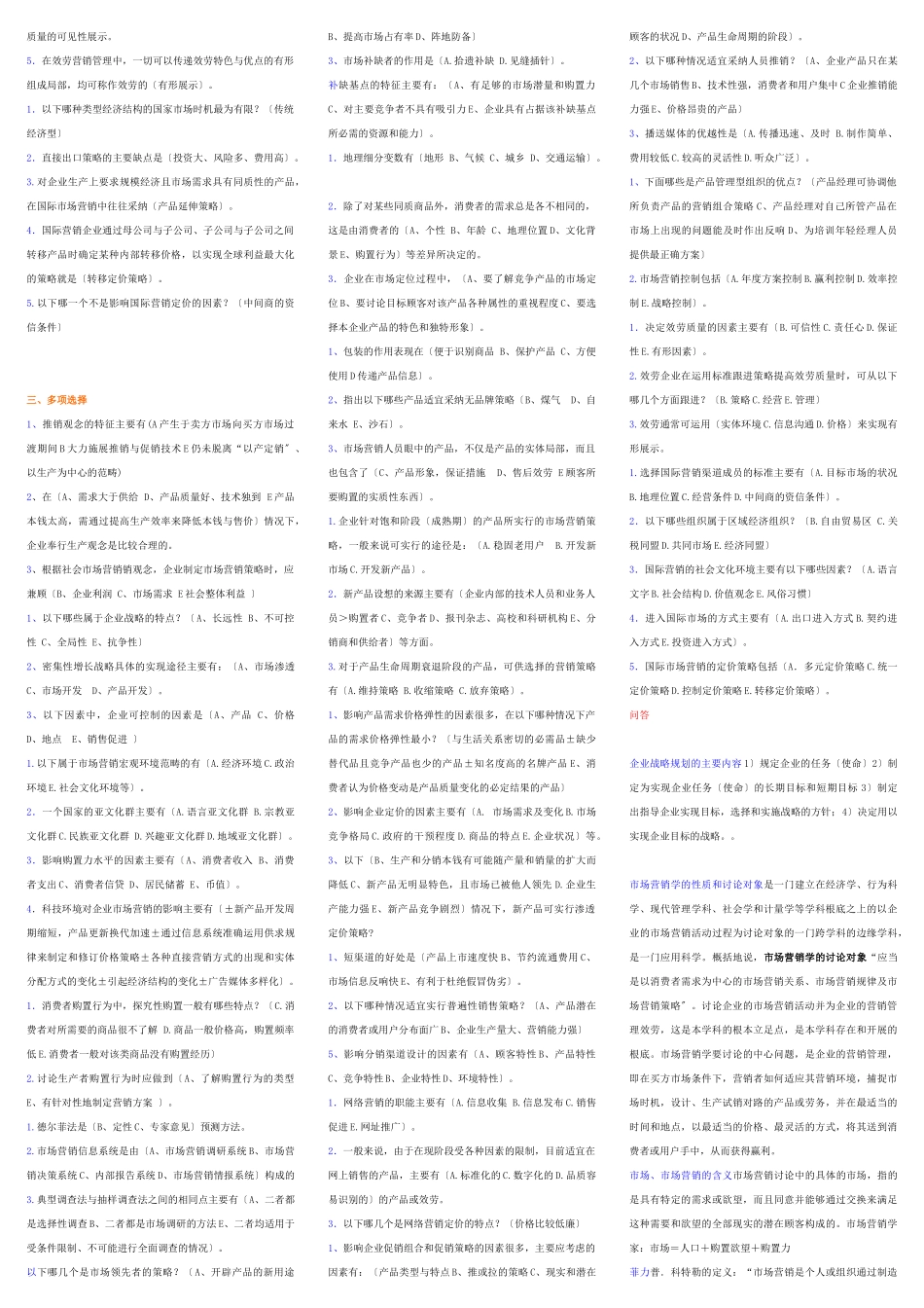 市场营销学补修课考试必备_第3页