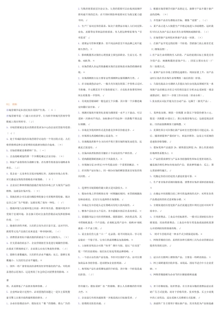 市场营销学补修课考试必备