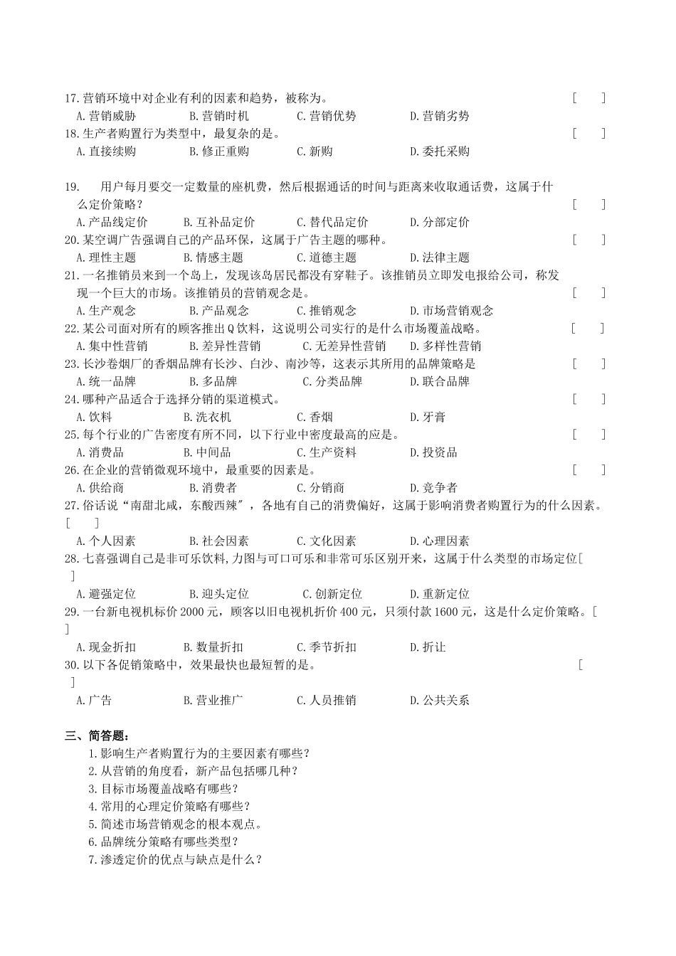 市场营销学复习题及参考答案_第3页