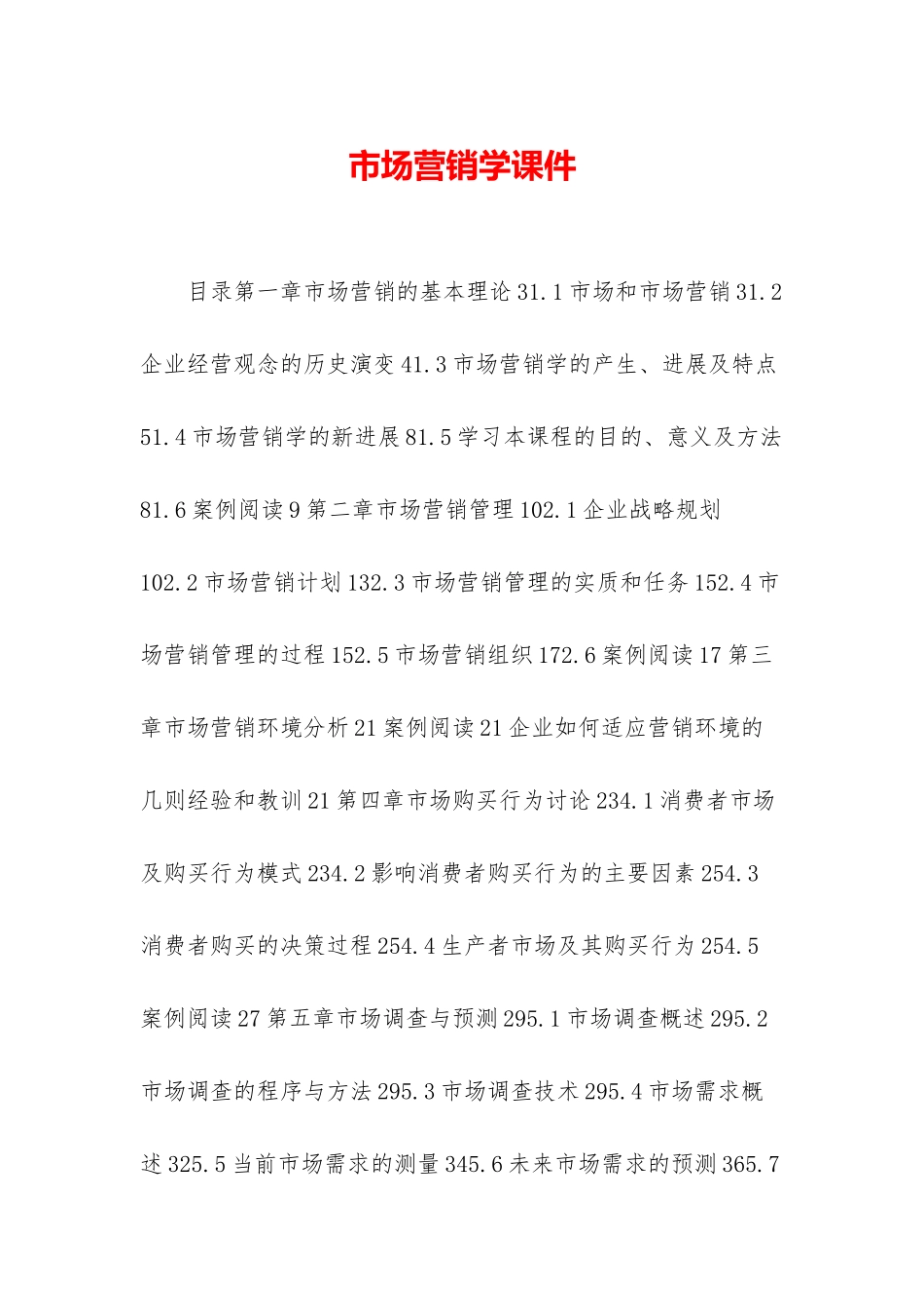 市场营销学课件_第1页