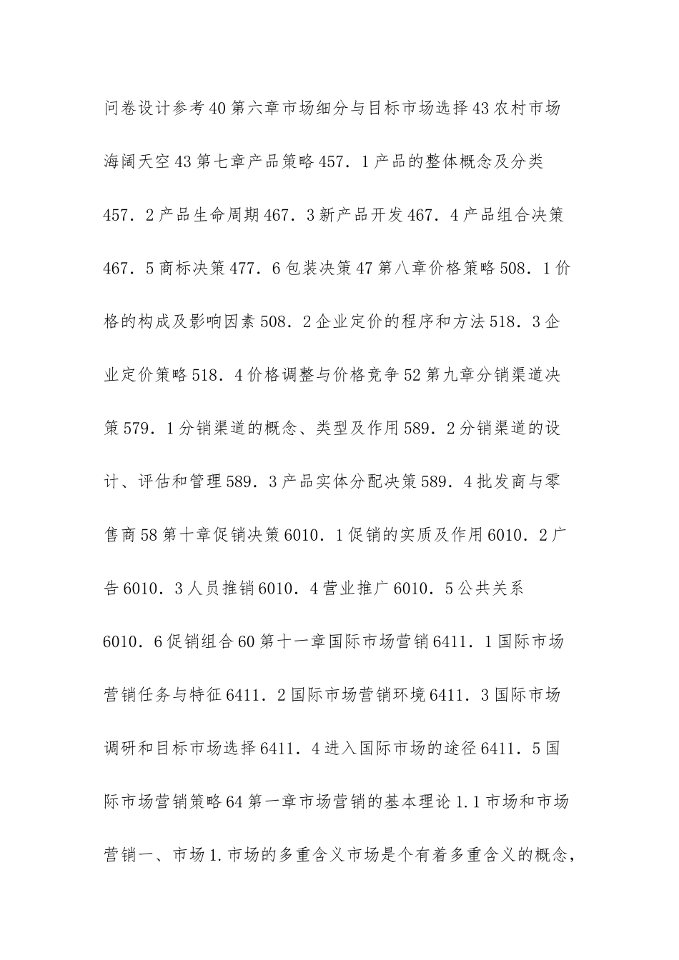 市场营销学课件_第2页