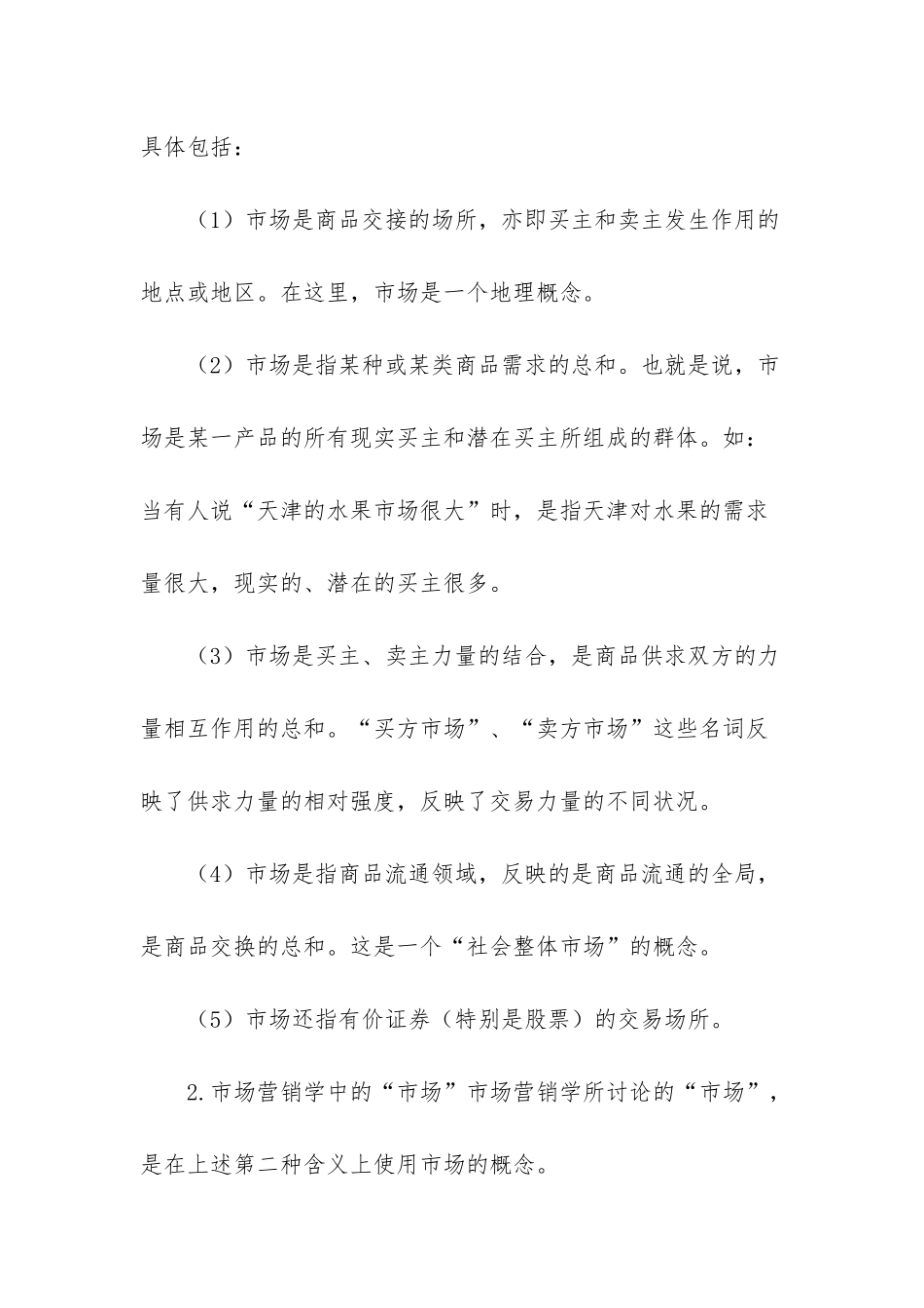 市场营销学课件_第3页