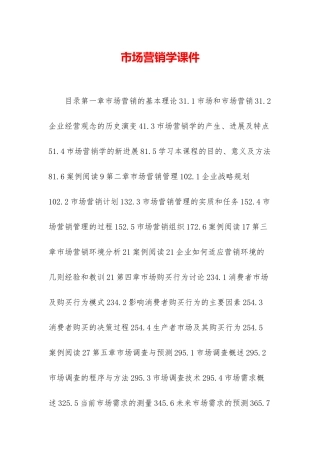 市场营销学课件