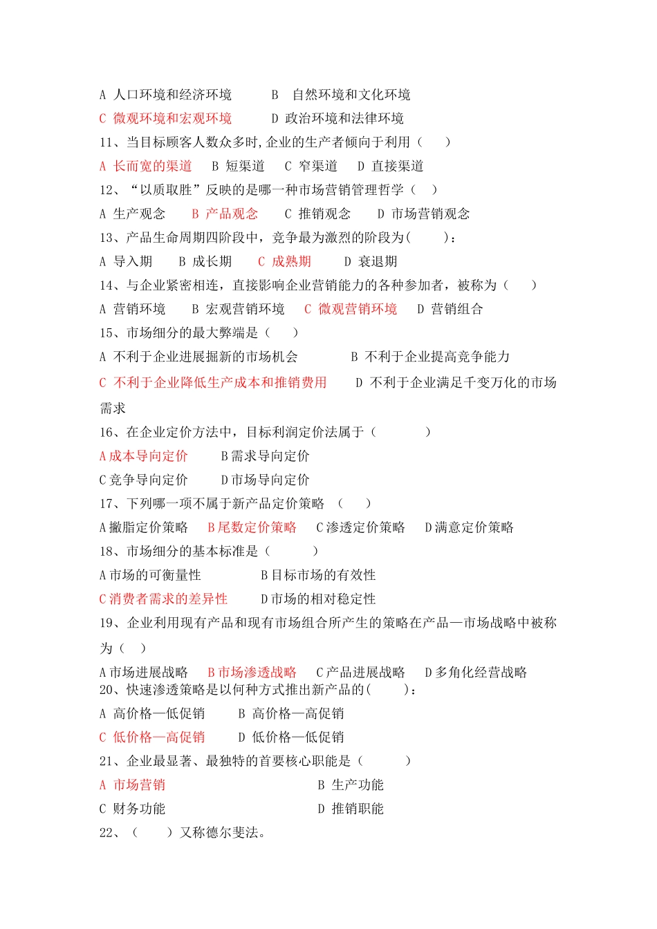 市场营销学复习试题_第2页