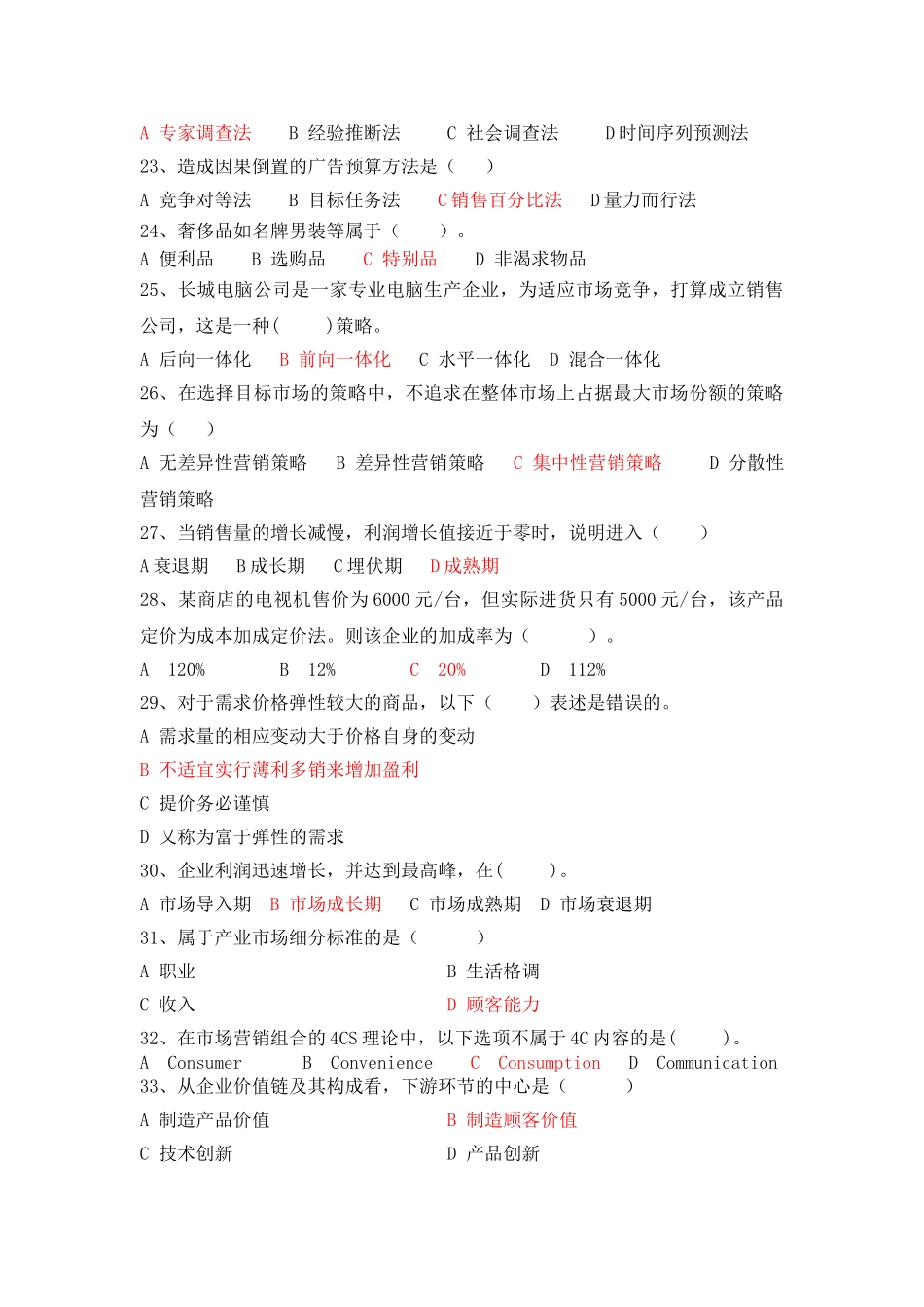 市场营销学复习试题_第3页