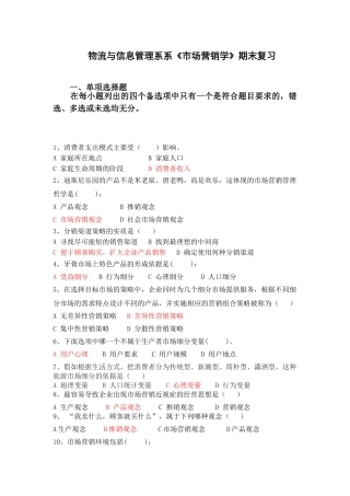 市场营销学复习试题