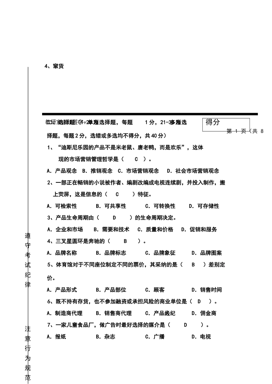 市场营销学试卷_第2页