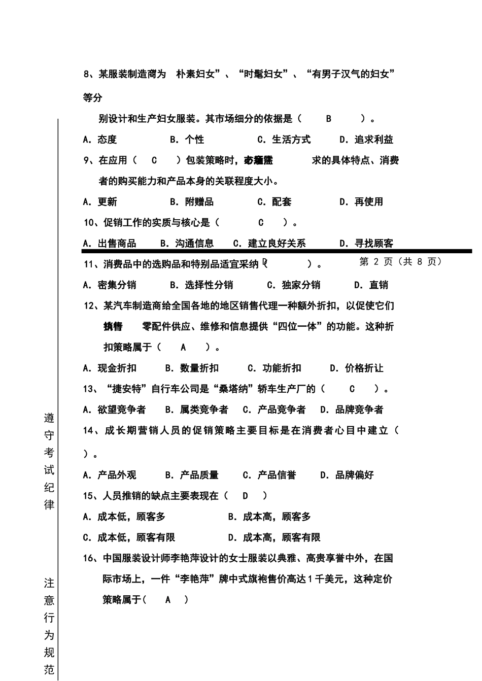 市场营销学试卷_第3页