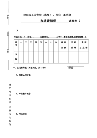 市场营销学试卷