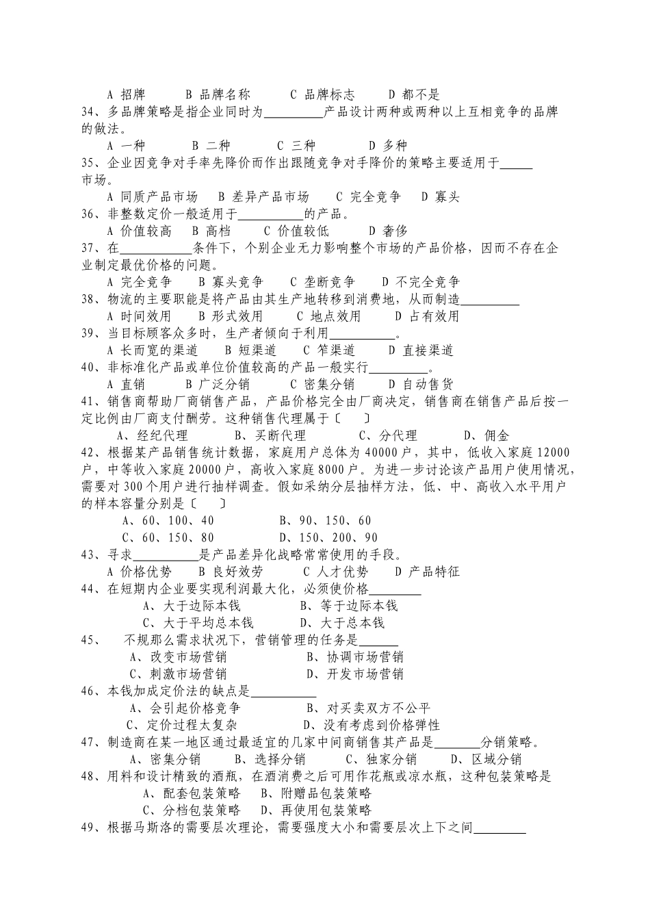 市场营销学练习与思考题国教版XXXX0506readdatajsp_第3页