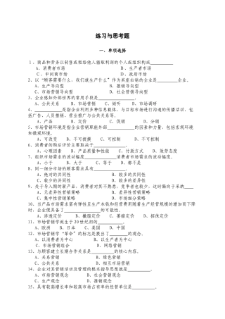 市场营销学练习与思考题国教版XXXX0506readdatajsp