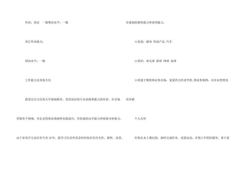 市场营销应届实习生个人简历模板_第2页