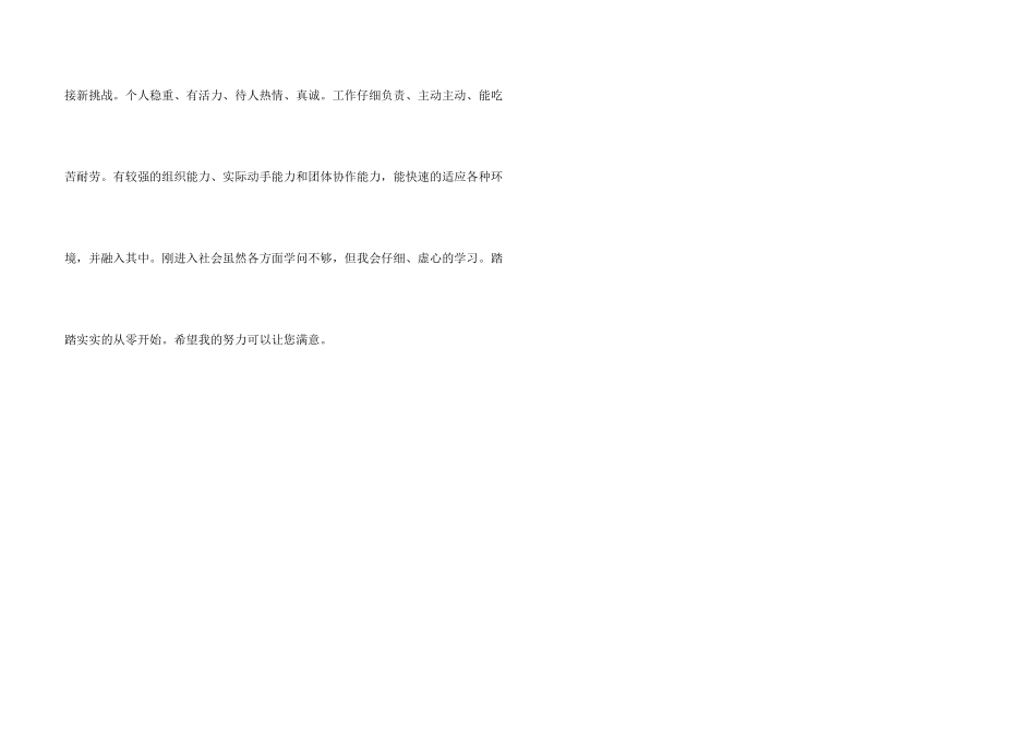 市场营销应届实习生个人简历模板_第3页