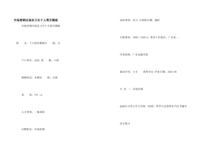 市场营销应届实习生个人简历模板