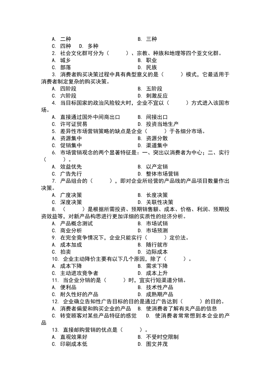 市场营销学试卷及答案详解_第2页