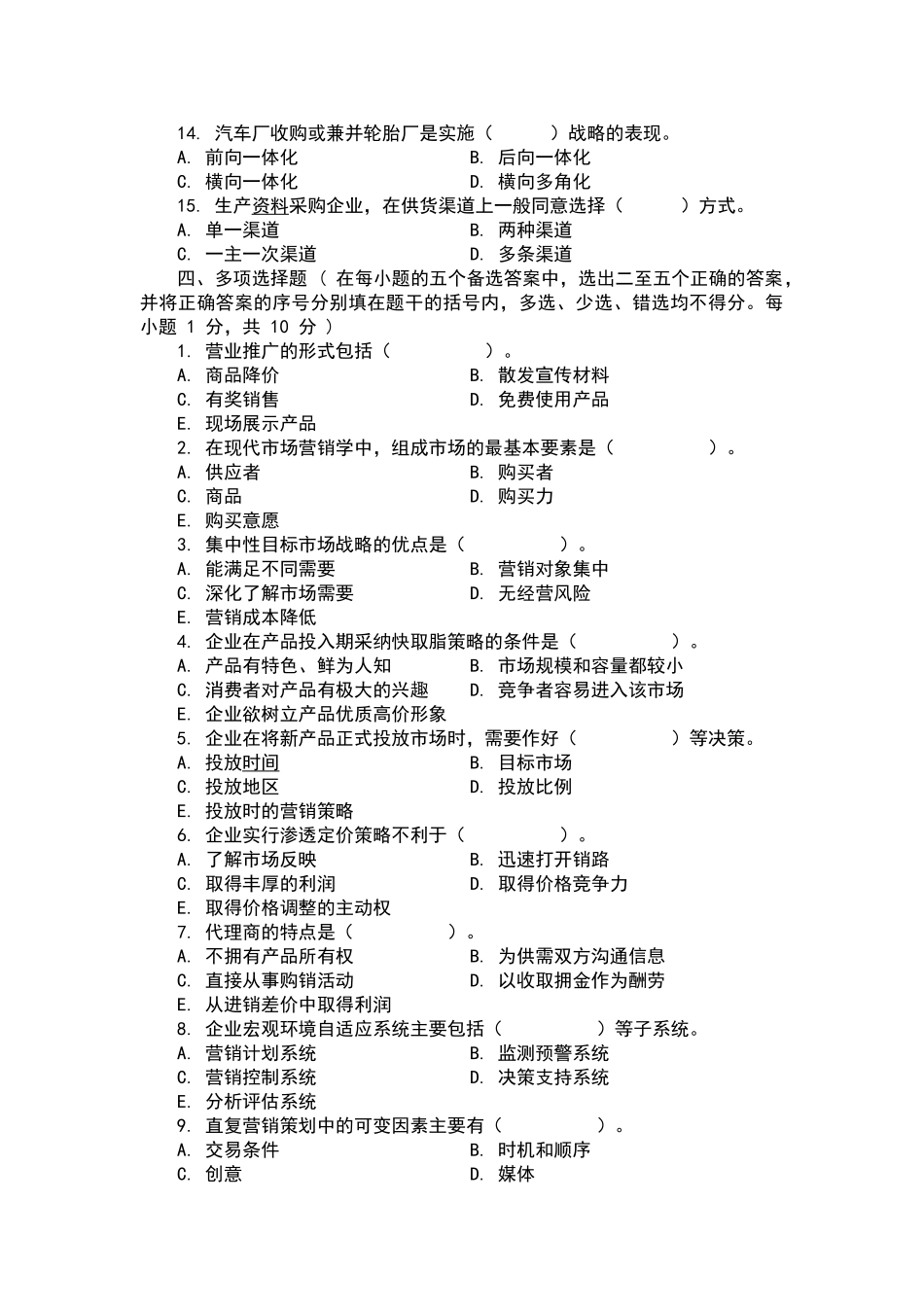 市场营销学试卷及答案详解_第3页