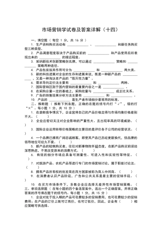 市场营销学试卷及答案详解