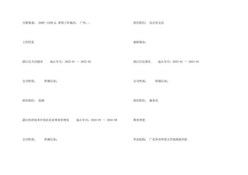 市场营销应届毕业生简历_第2页