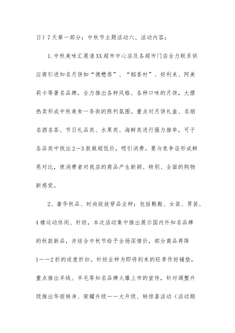 市场营销手段13种手段-_第2页