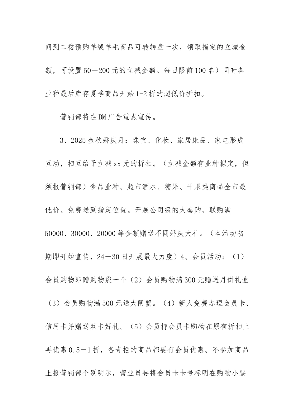市场营销手段13种手段-_第3页