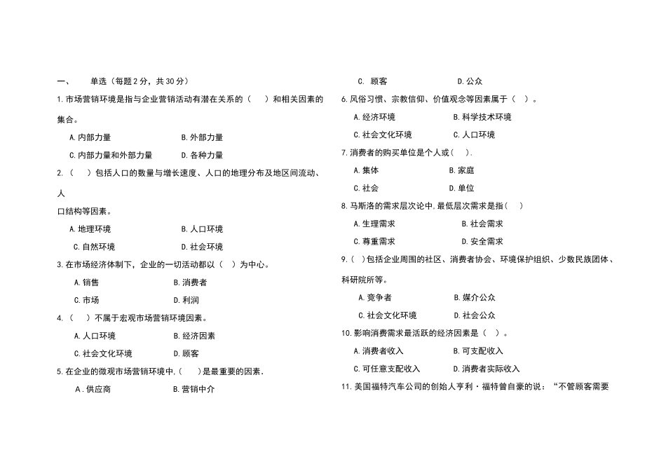 市场营销期中考试试卷_第1页