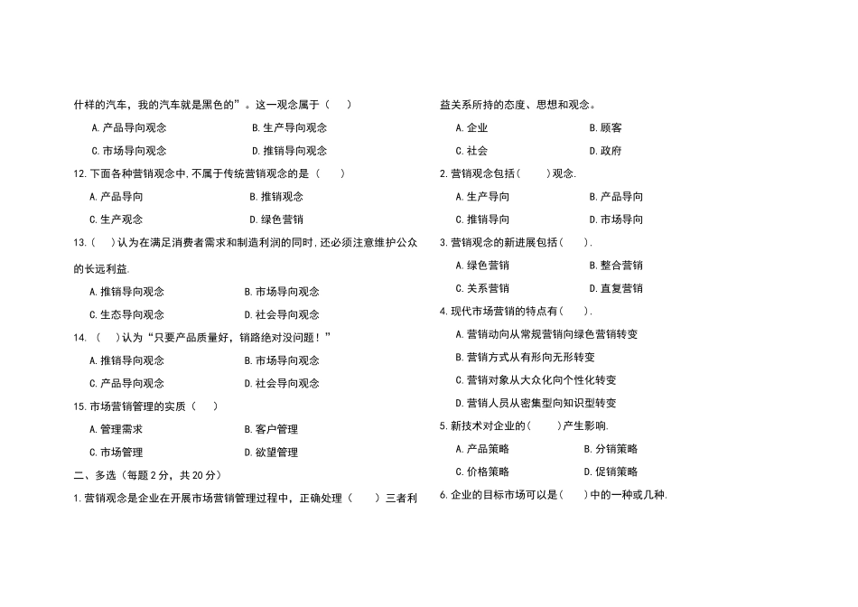 市场营销期中考试试卷_第2页
