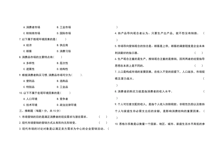 市场营销期中考试试卷_第3页