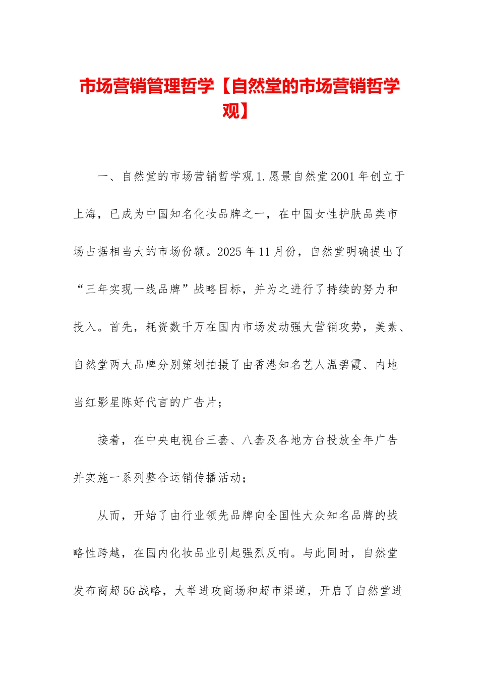 市场营销管理哲学_第1页