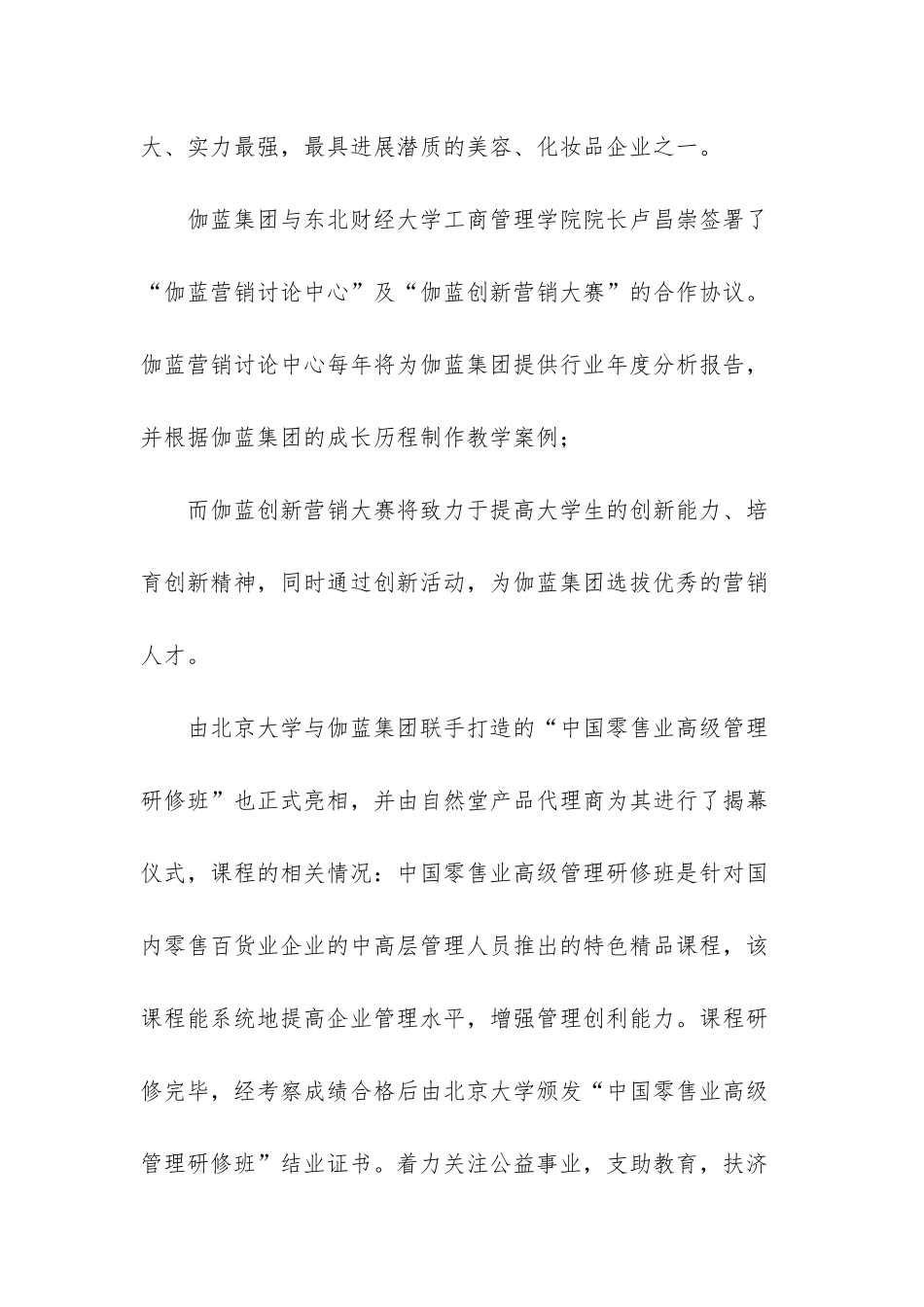 市场营销管理哲学_第3页