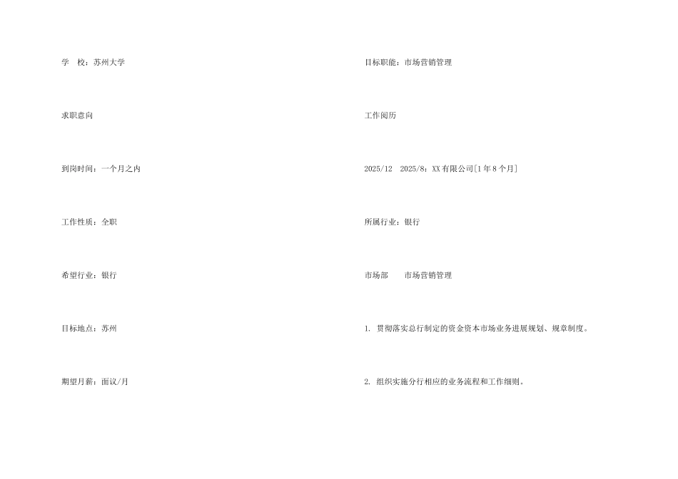 市场营销管理应届生求职简历_第2页