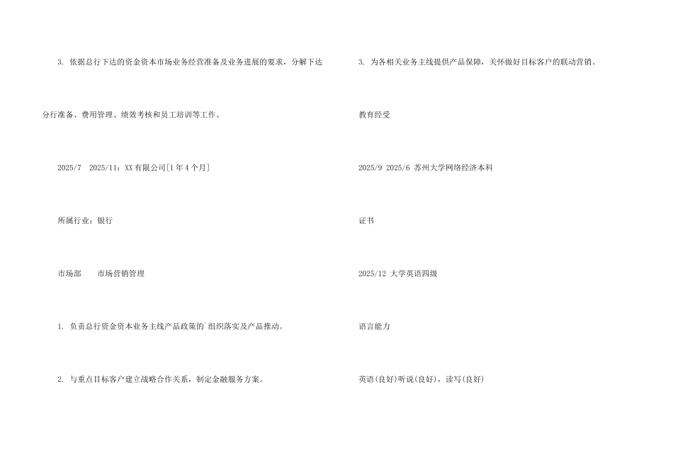 市场营销管理应届生求职简历_第3页