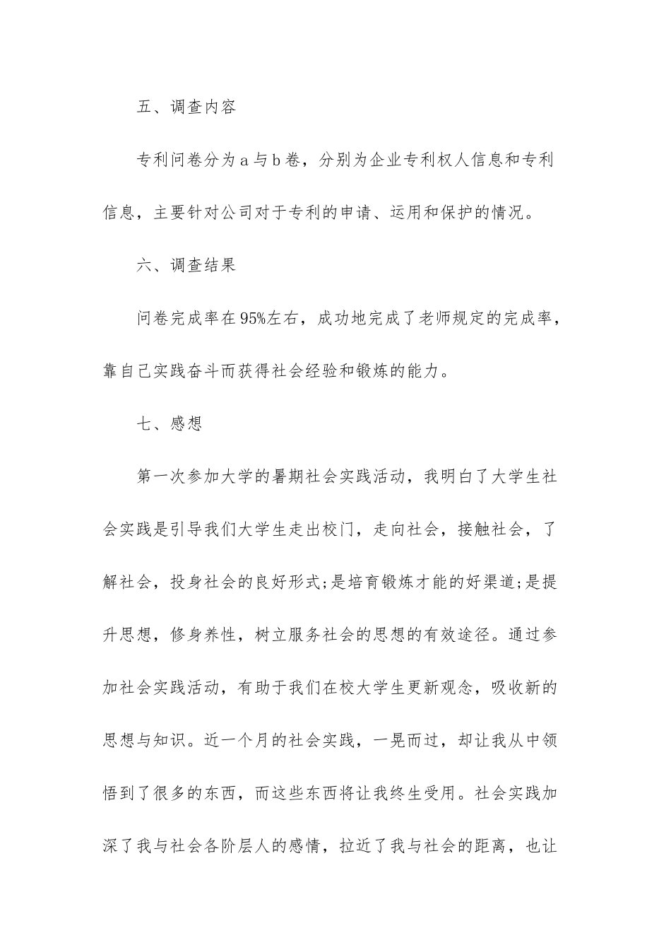 市场调查报告1000字-市场调查报告范文800字_第2页