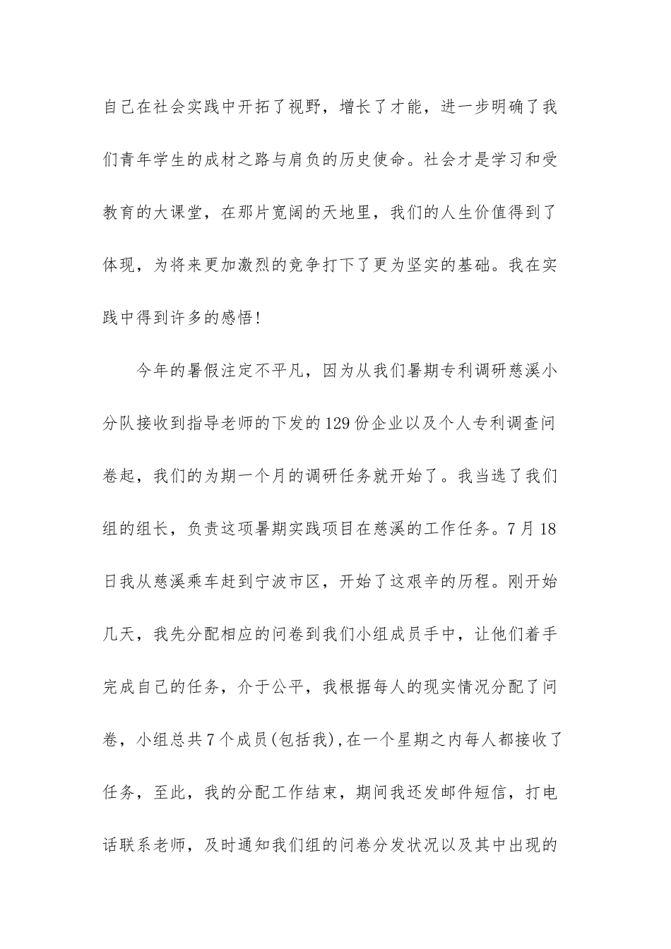 市场调查报告1000字-市场调查报告范文800字_第3页