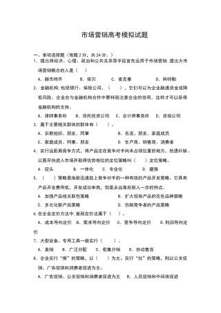 市场营销高考模拟试卷及答题卡