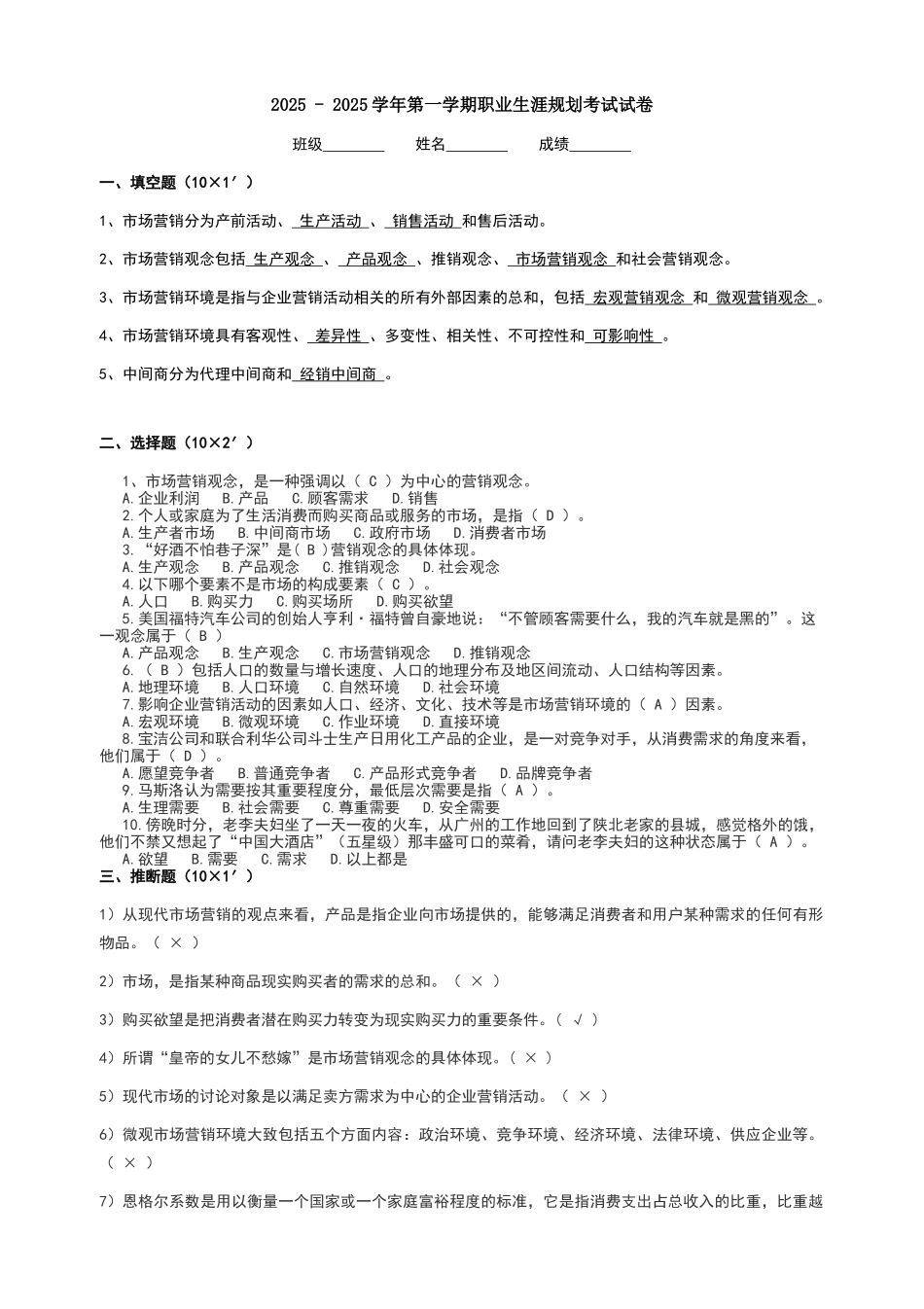 市场营销试卷及答案_第1页