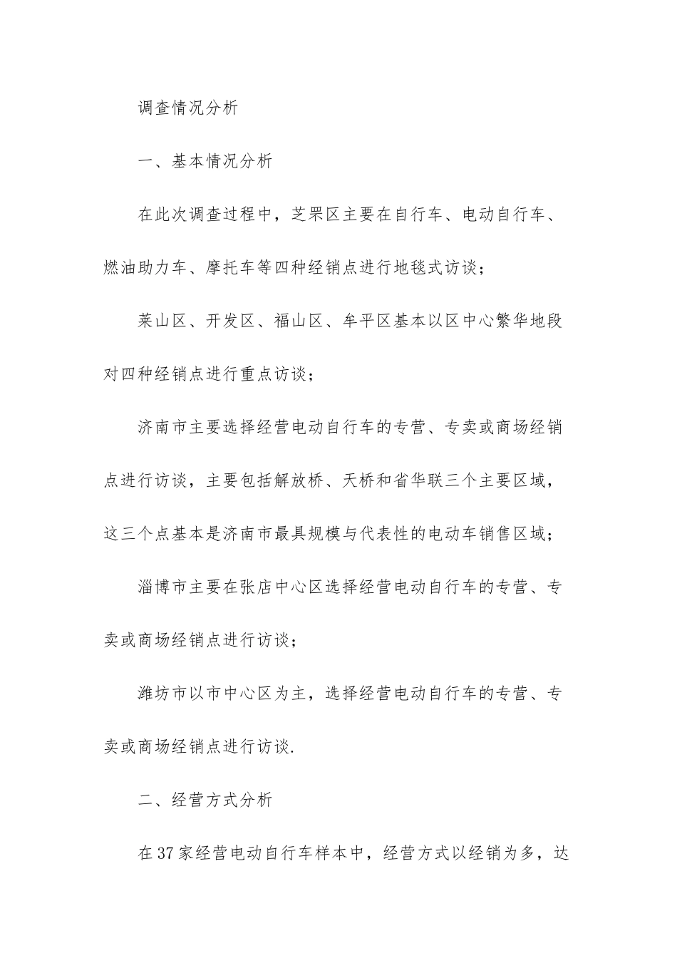 市场调查报告的范文-_第2页