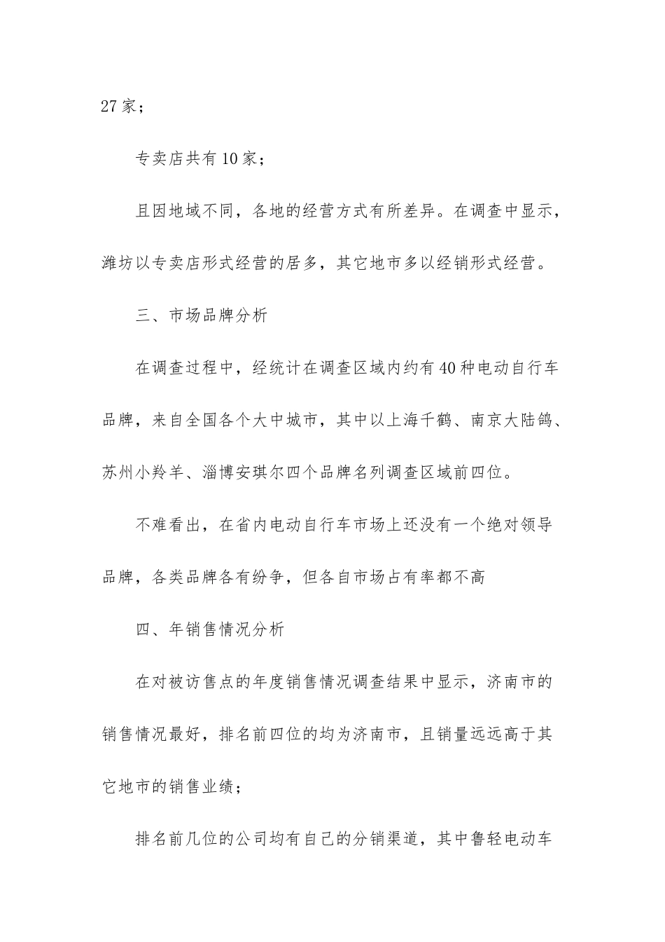 市场调查报告的范文-_第3页