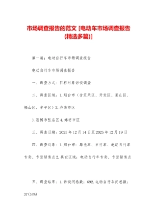 市场调查报告的范文-