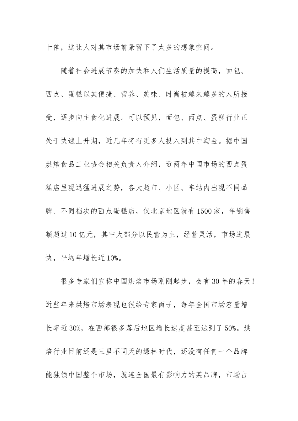 市场调查报告范文模板-_第2页