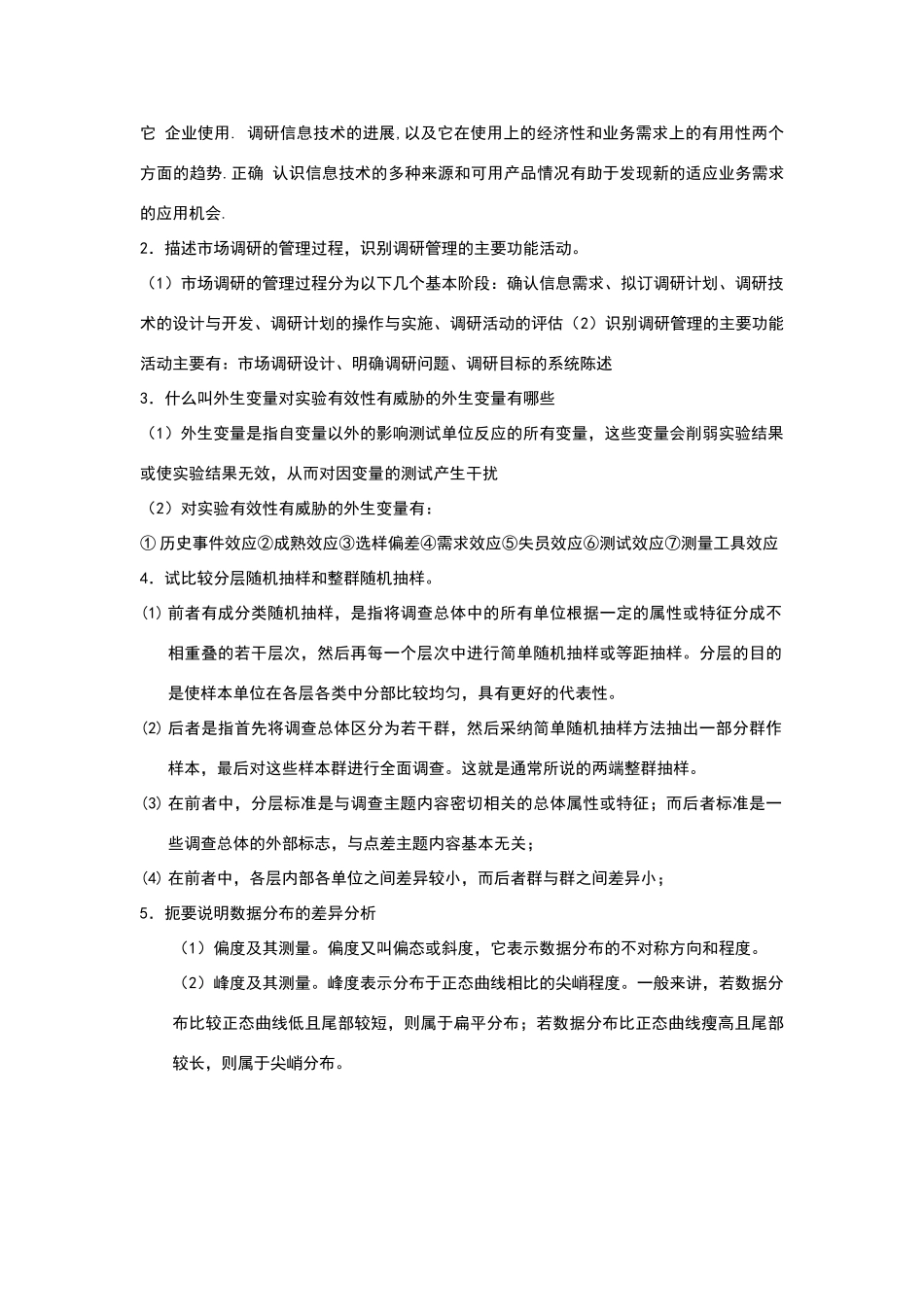 市场调查与分析试卷含答案_第3页