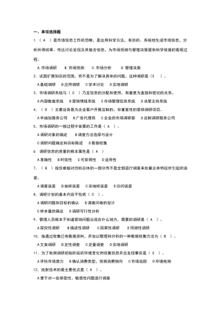 市场调查与分析试卷含答案