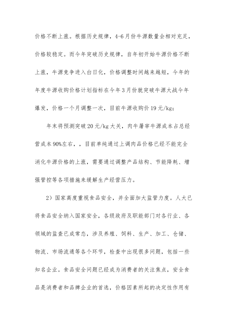 市场调查报告范文模板_第3页