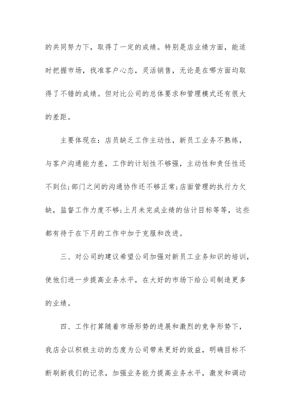 市场部工作汇报及工作计划-房地产市场部个人工作计划2025范文3篇_第2页