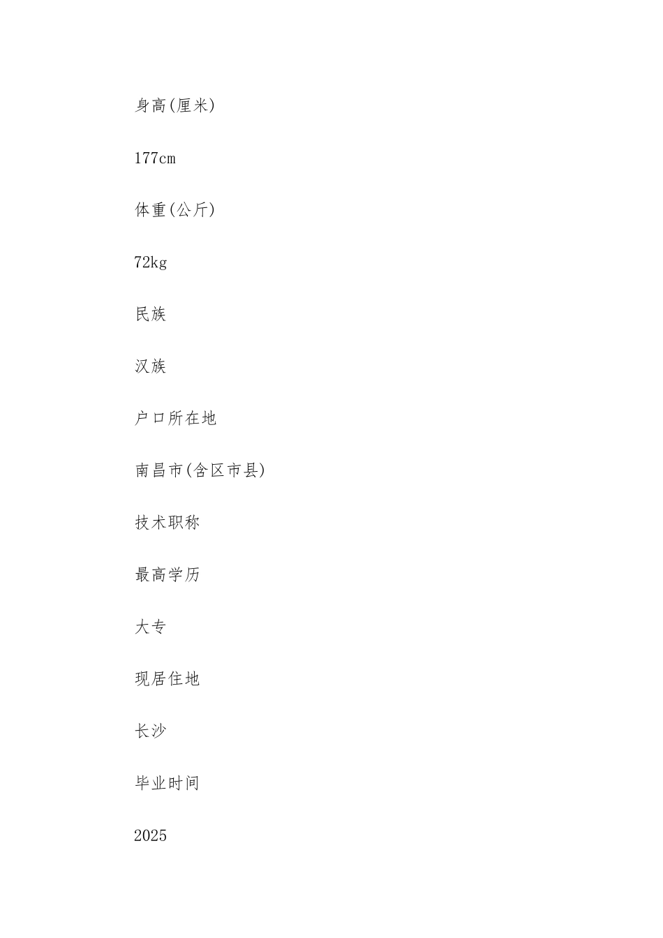 市场部经理个人简历范文_第2页