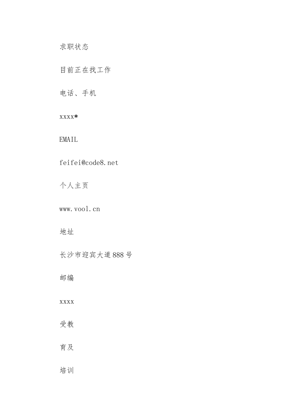 市场部经理个人简历范文_第3页