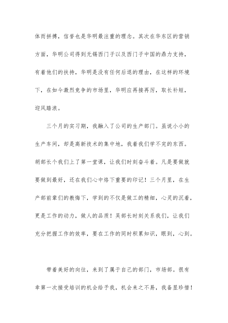 市场部新员工2025年度工作小结-化学分析员工年度工作小结_第2页