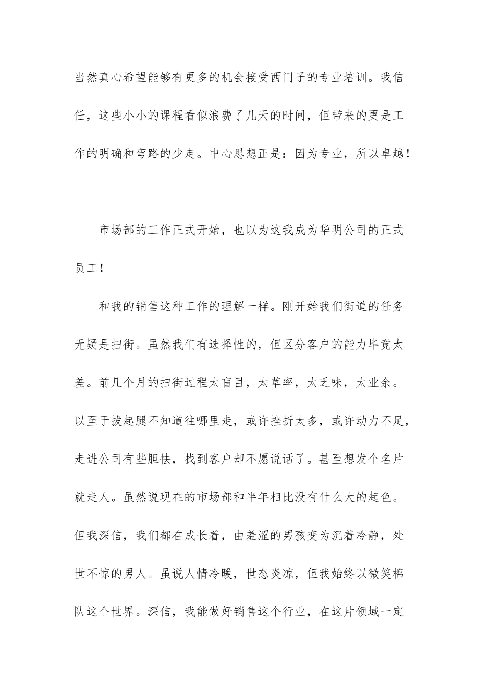 市场部新员工2025年度工作小结-化学分析员工年度工作小结_第3页