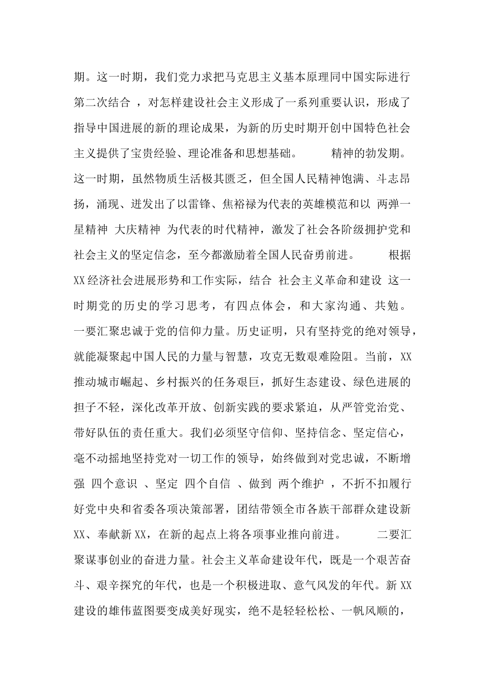 市委中心组学习教育专题研讨会发言_第2页