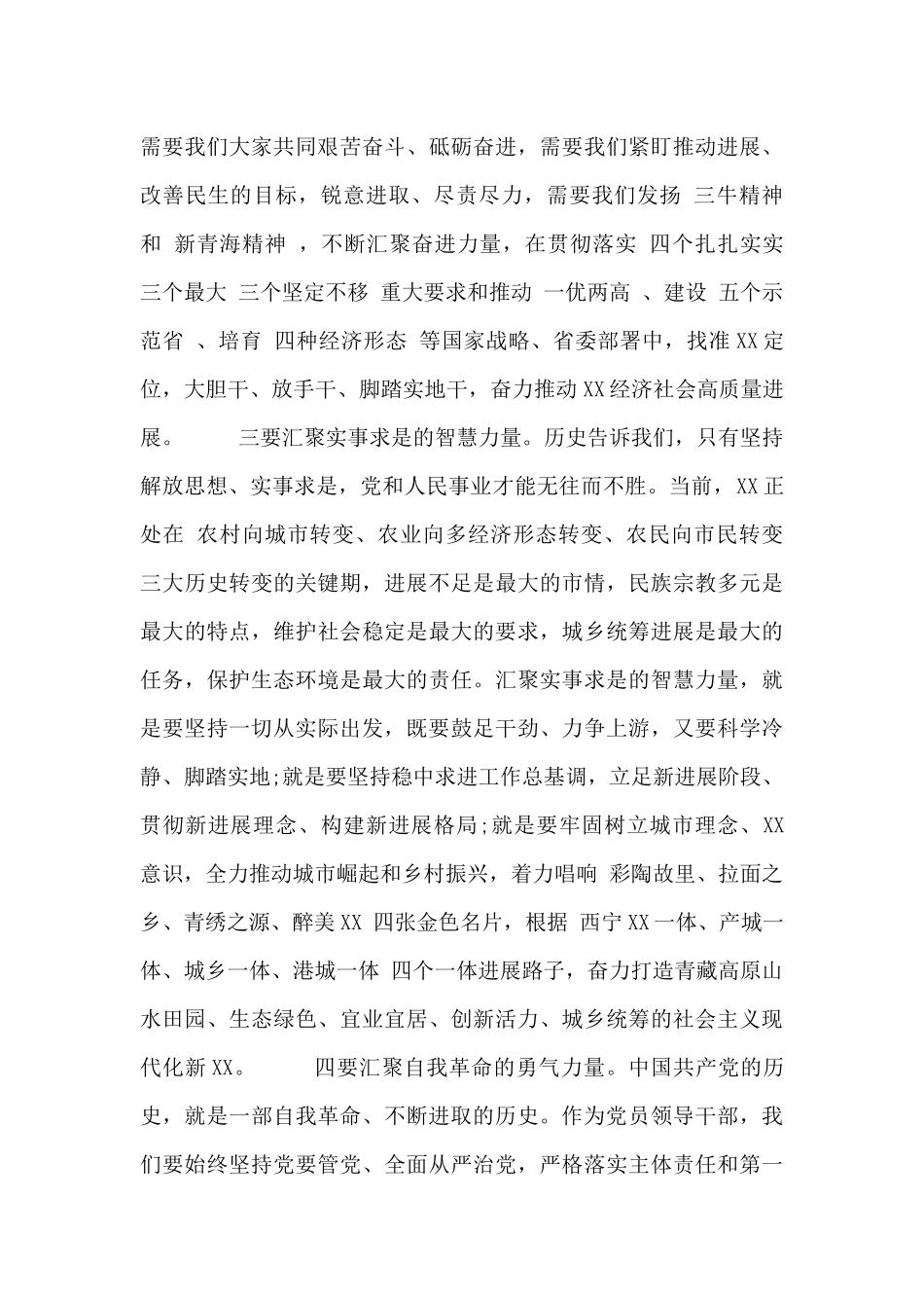 市委中心组学习教育专题研讨会发言_第3页