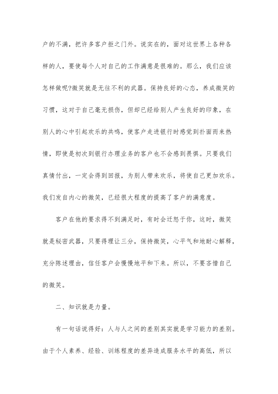 市场部员工个人上半年工作总结五篇_第3页